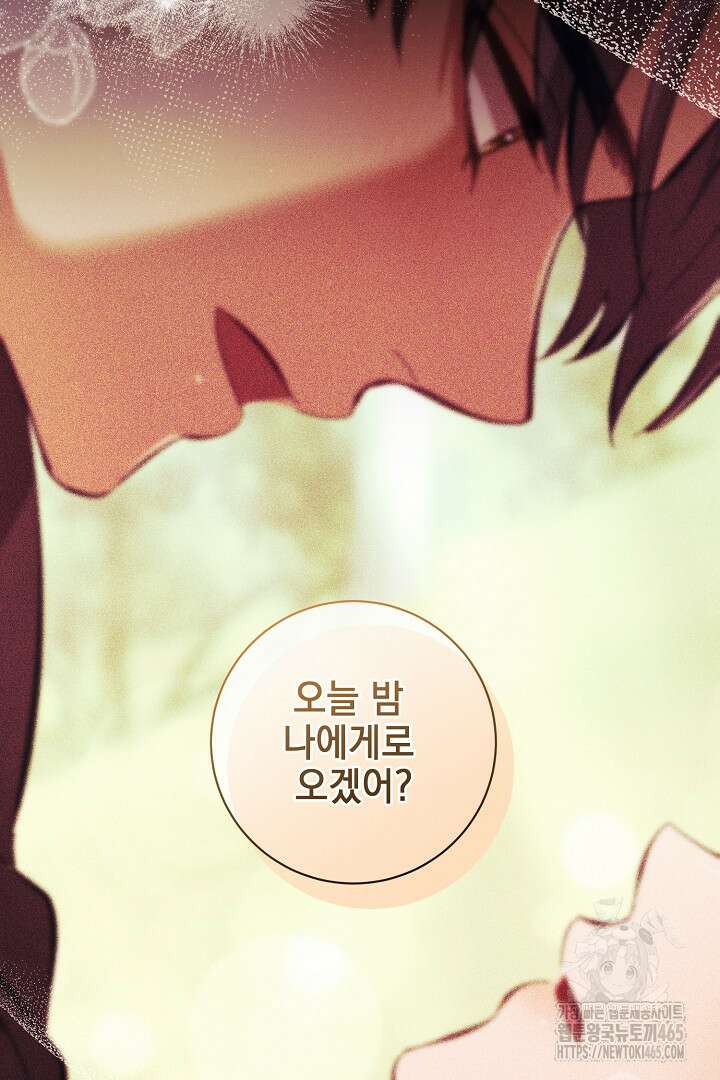 폭군에게 찍힌 민폐 황후입니다 30화 85