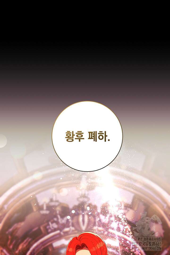 폭군에게 찍힌 민폐 황후입니다 30화 89