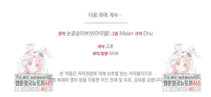 폭군에게 찍힌 민폐 황후입니다 30화 97