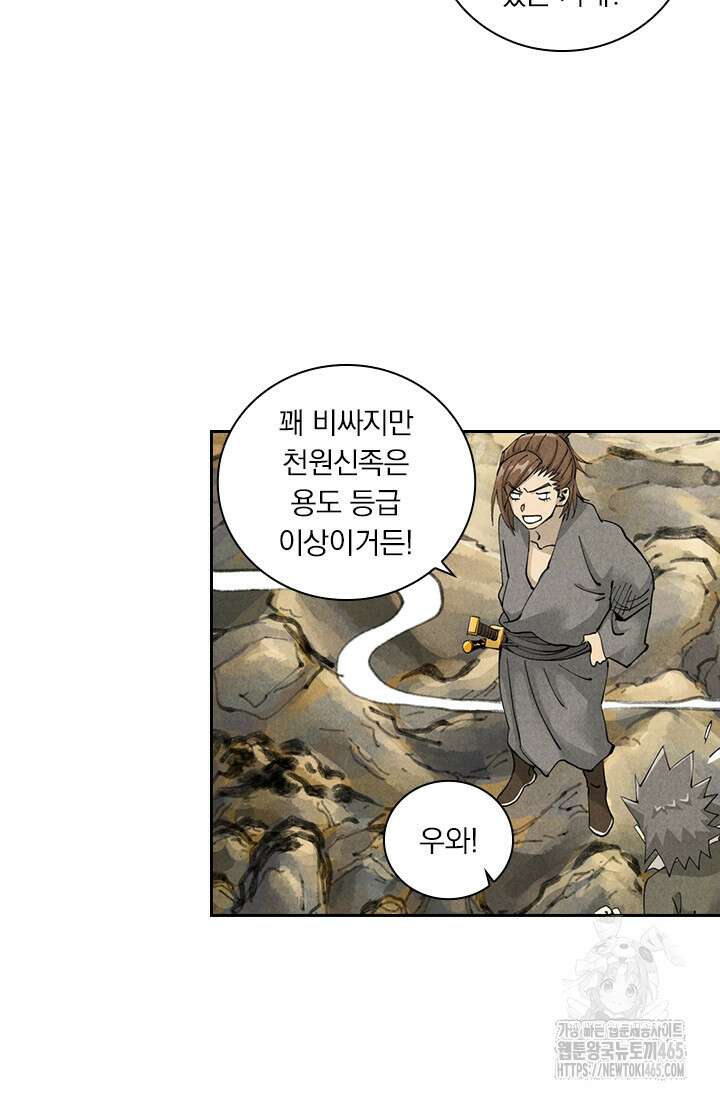 요신기 557화 8