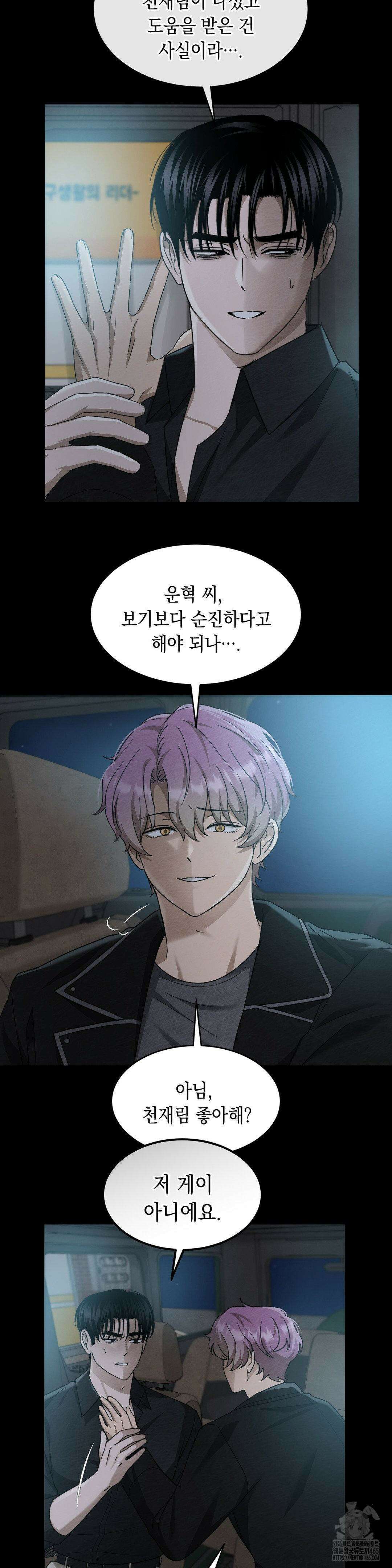 버스트 아웃 14화 4