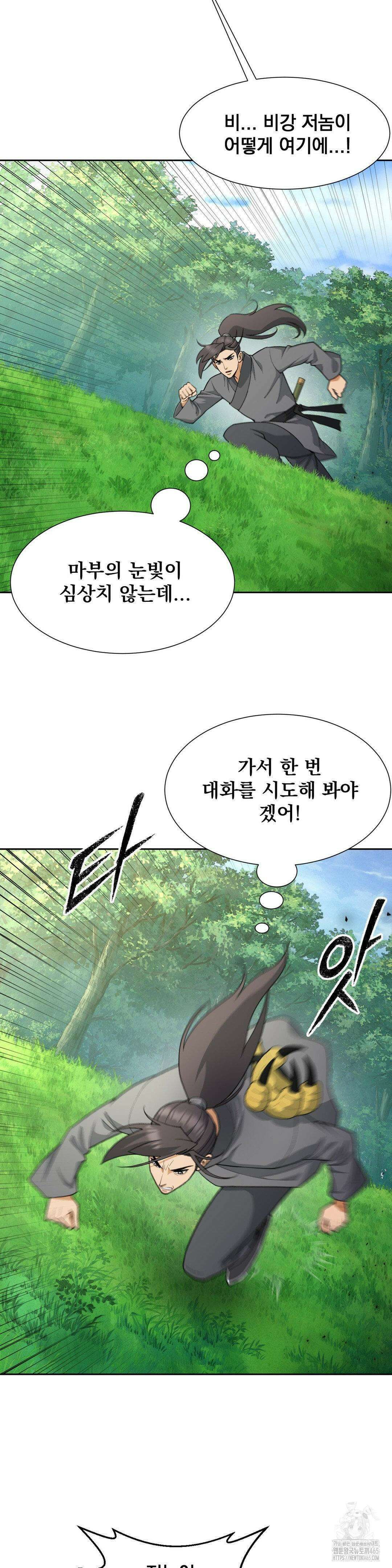 환골탈태(레진) 34화 5