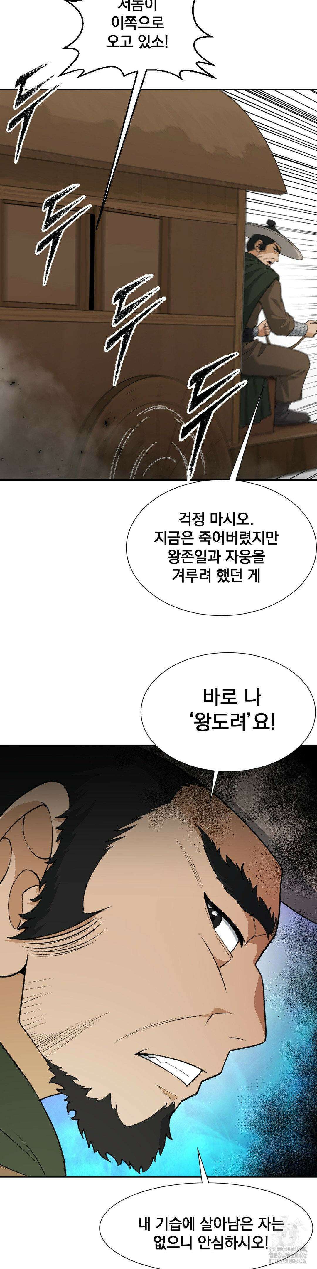환골탈태(레진) 34화 6