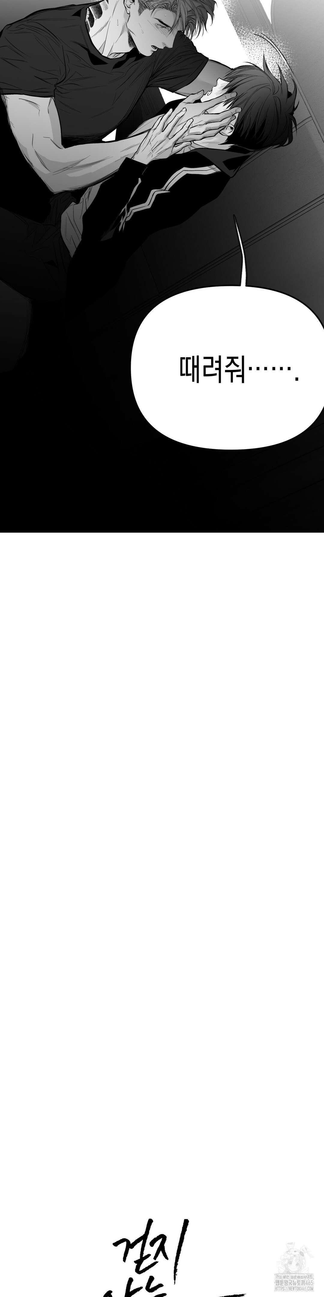 걷지 않는 다리 외전 15화 2
