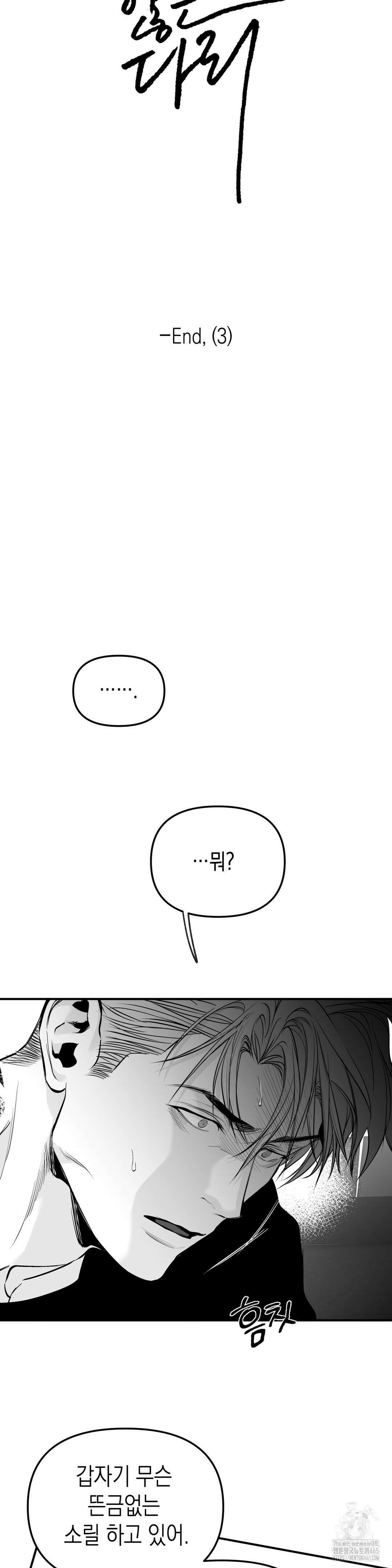 걷지 않는 다리 외전 15화 3
