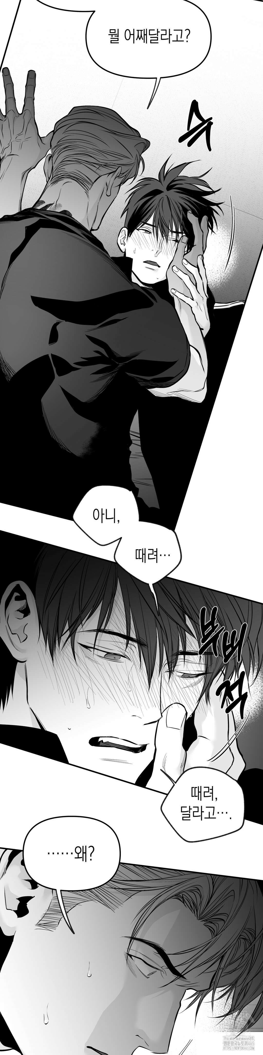걷지 않는 다리 외전 15화 4