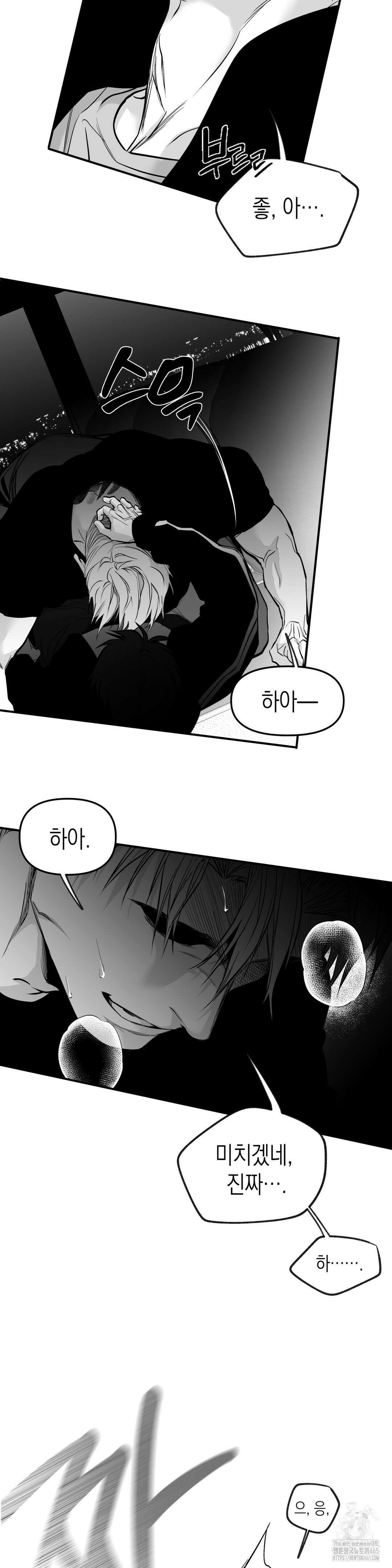 걷지 않는 다리 외전 15화 14