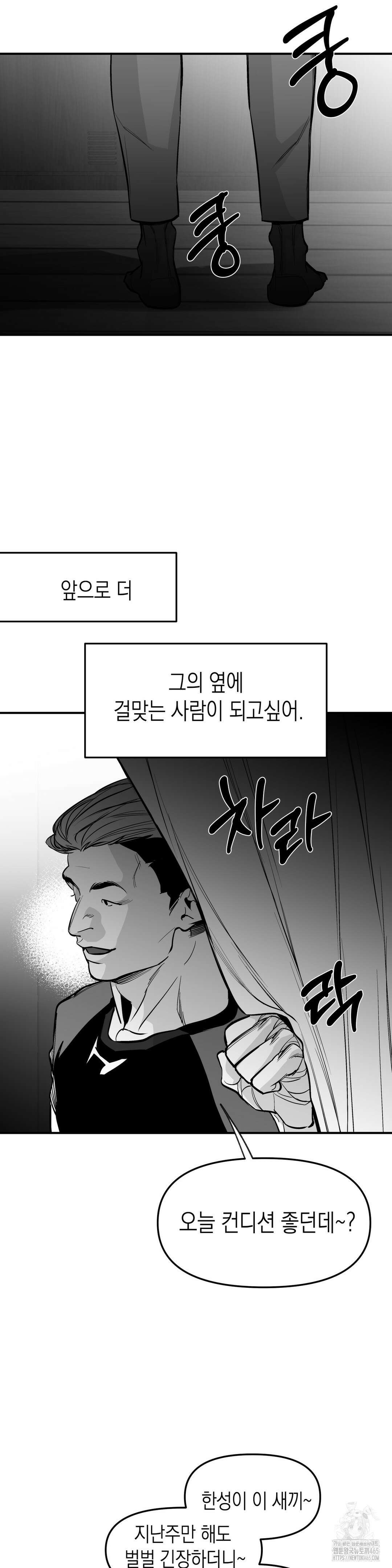 걷지 않는 다리 외전 15화 29