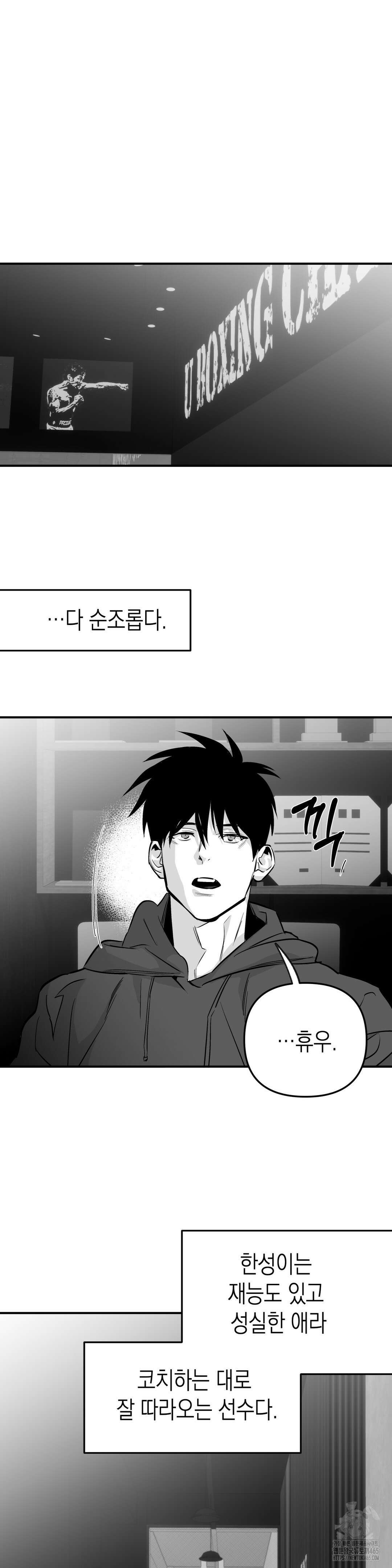 걷지 않는 다리 외전 15화 32