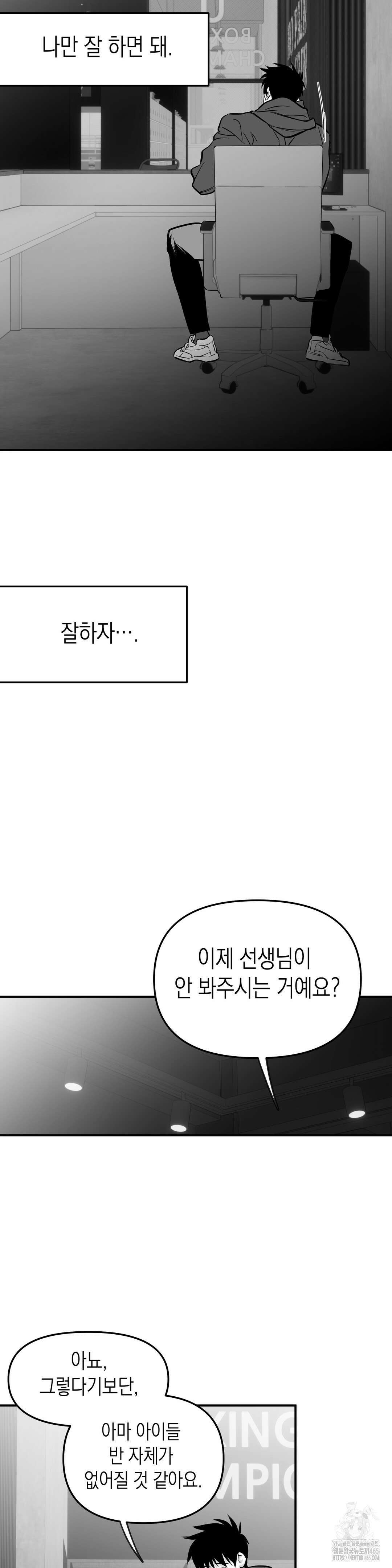 걷지 않는 다리 외전 15화 33