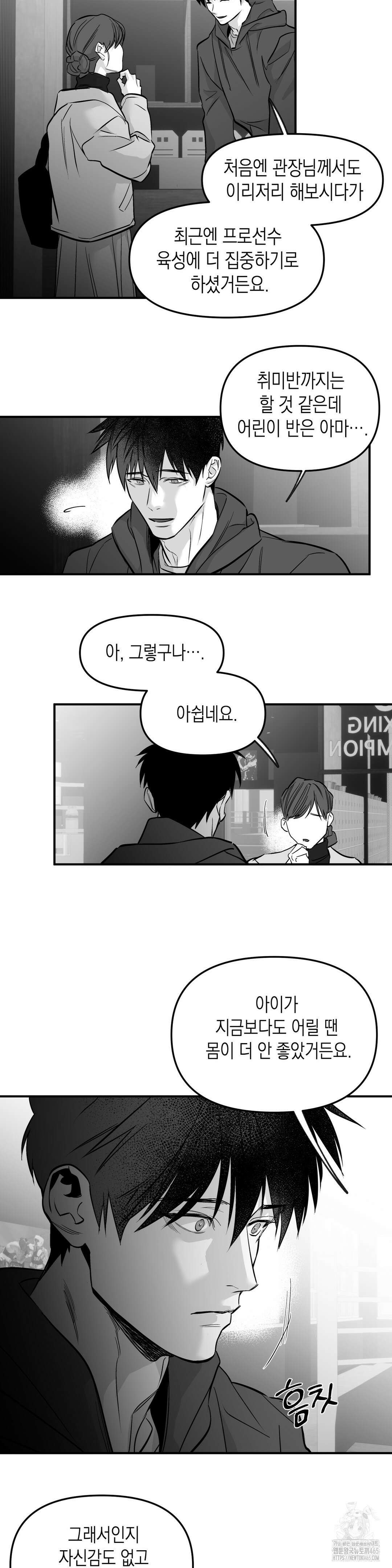 걷지 않는 다리 외전 15화 34