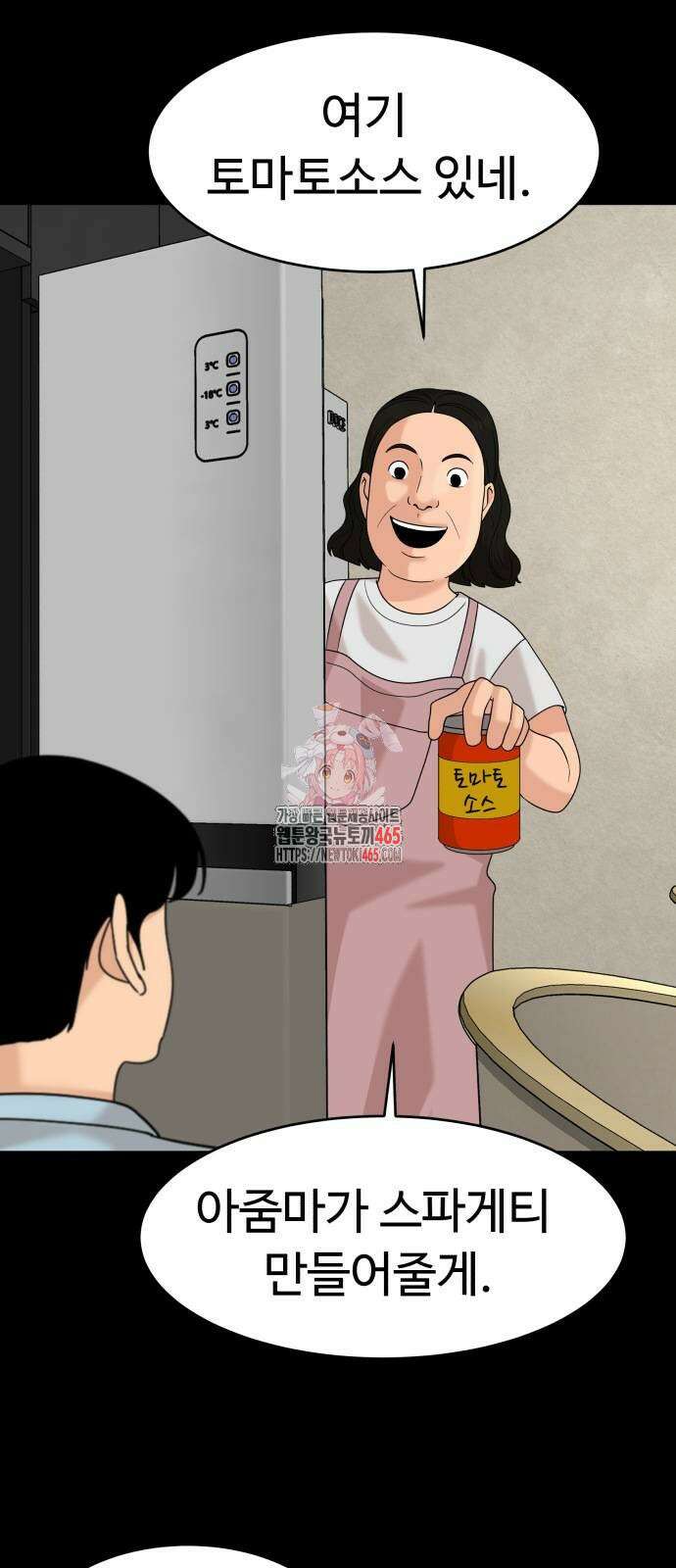 별난식당 93화 1