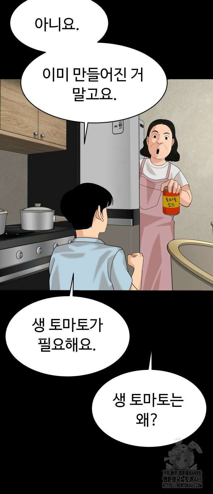 별난식당 93화 2
