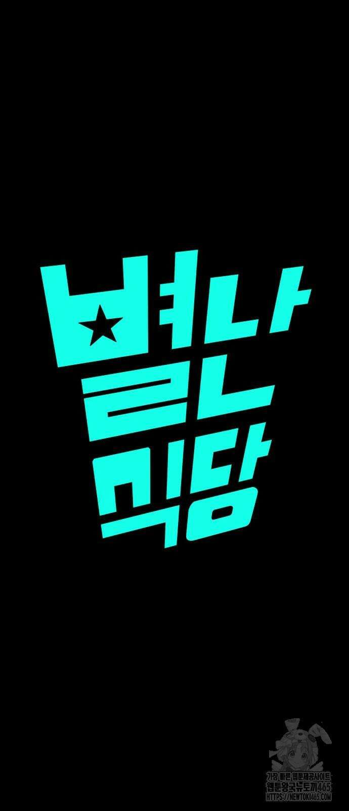 별난식당 93화 6