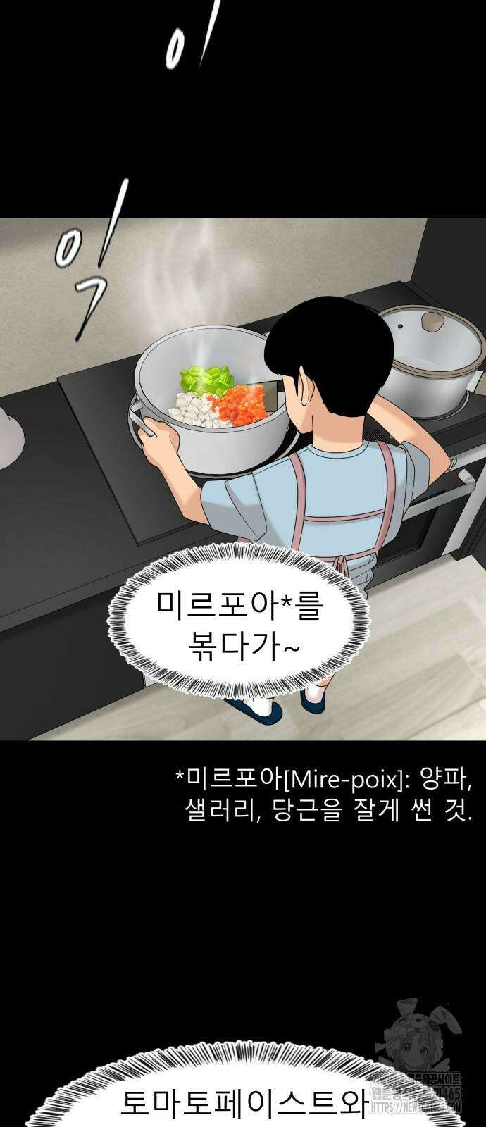 별난식당 93화 8