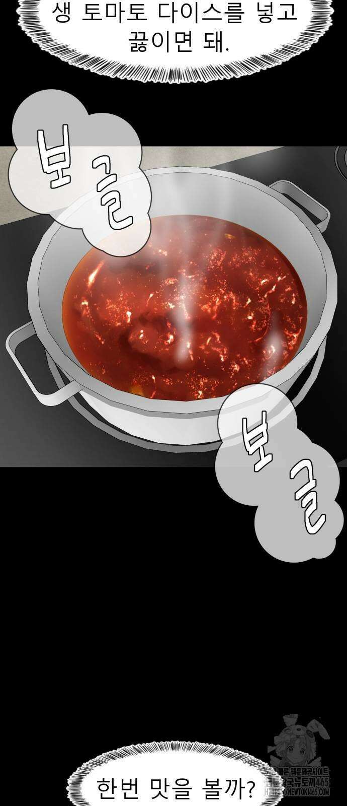 별난식당 93화 9