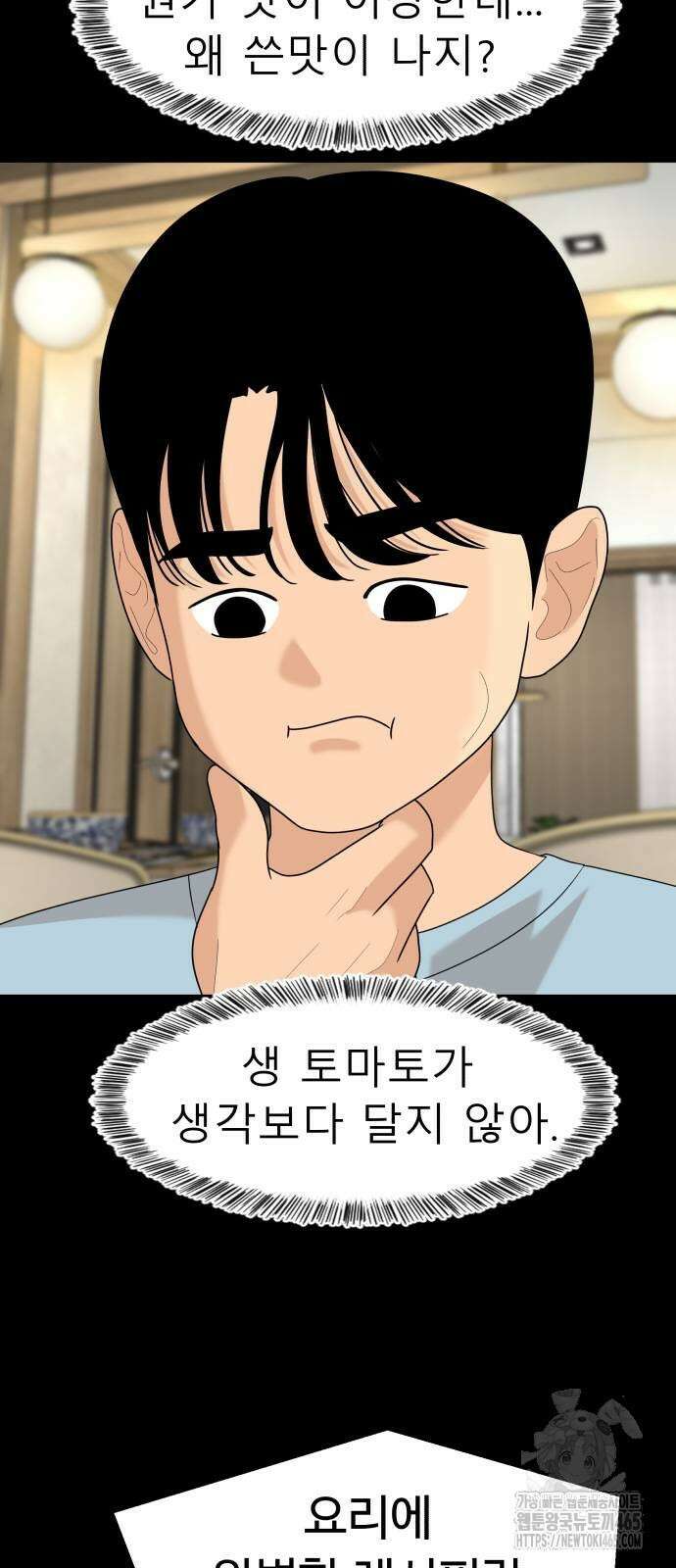 별난식당 93화 11