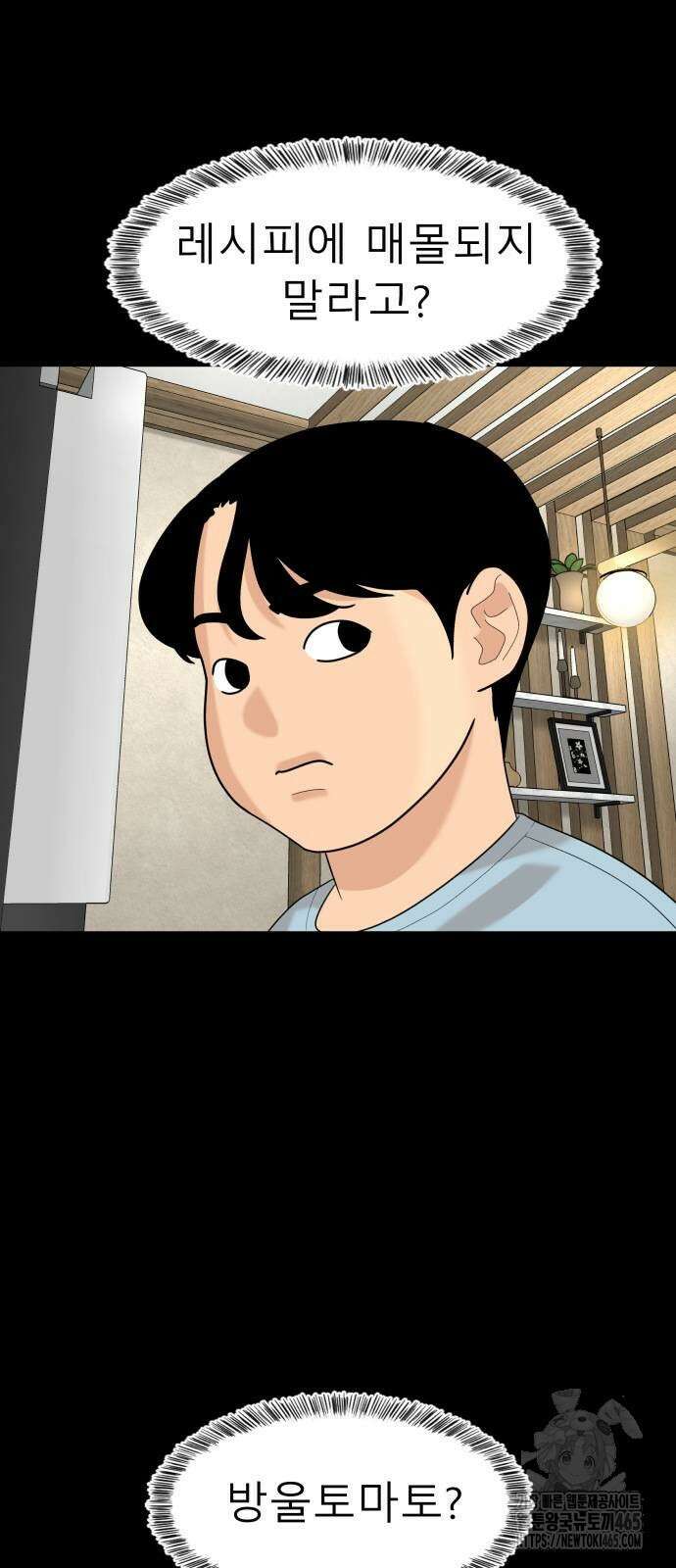 별난식당 93화 13