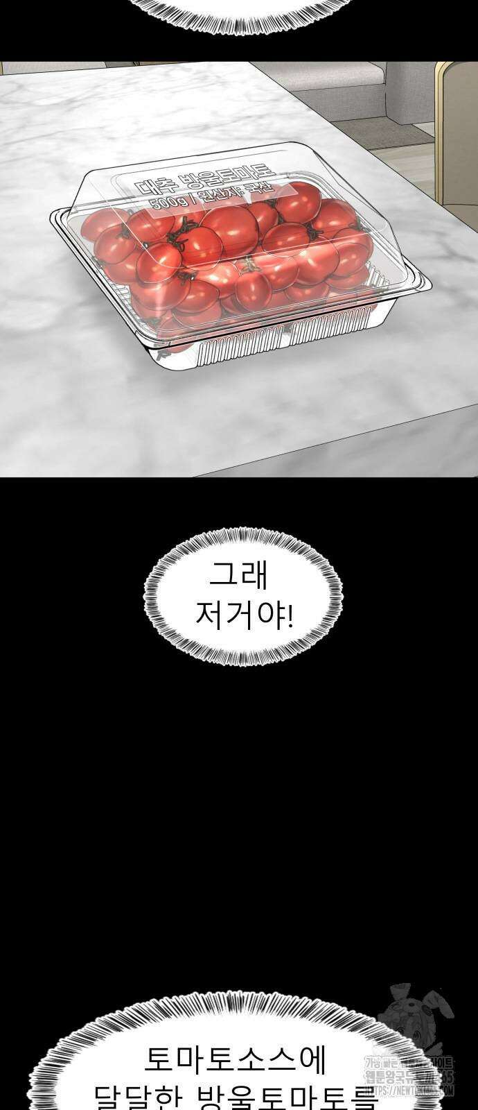 별난식당 93화 14