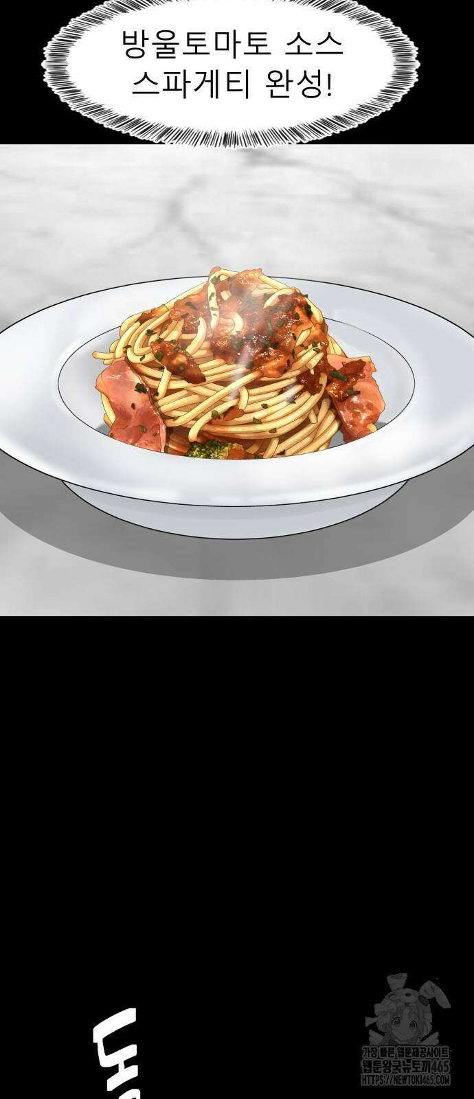 별난식당 93화 16