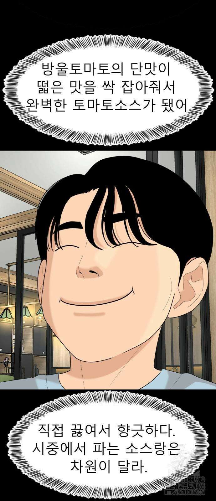 별난식당 93화 19