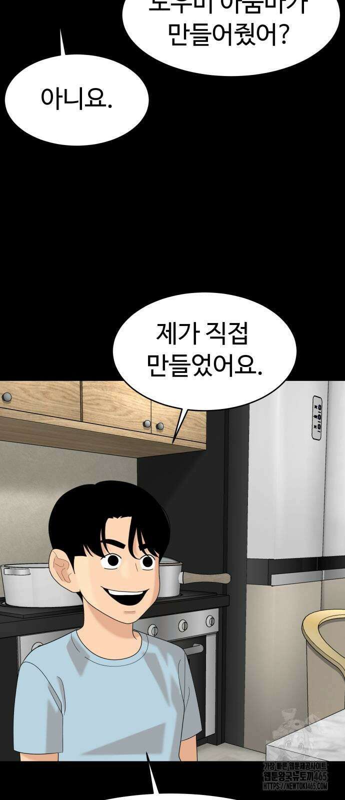 별난식당 93화 27