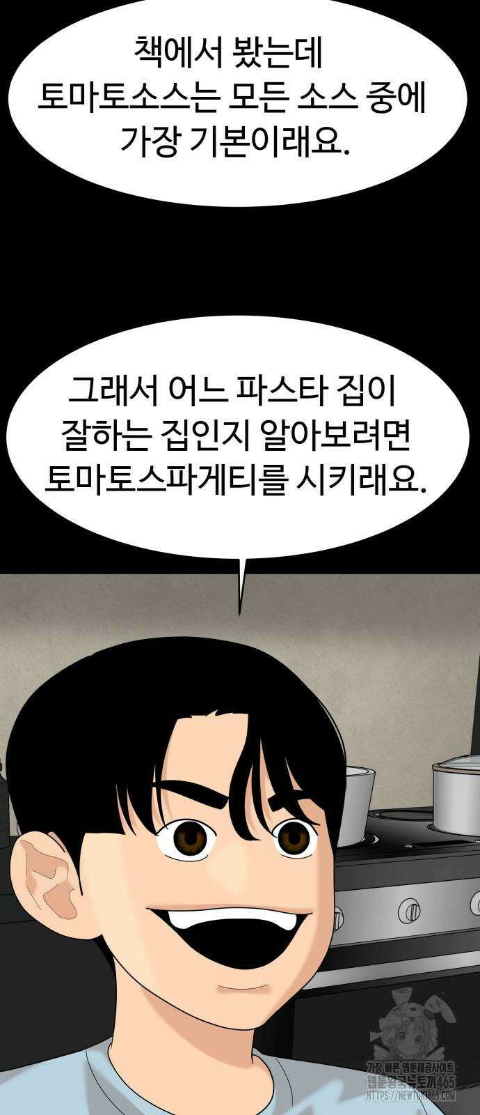 별난식당 93화 28