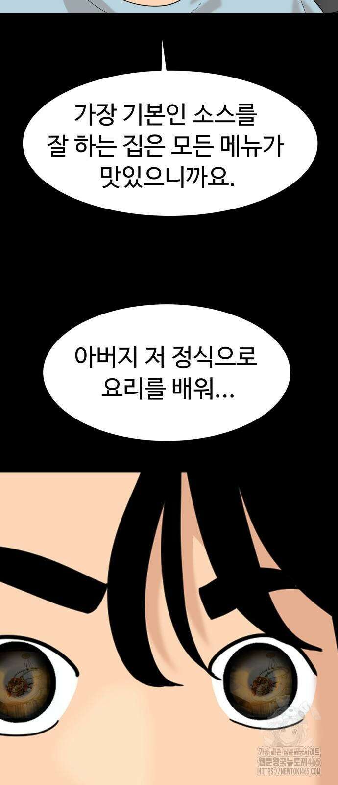 별난식당 93화 29