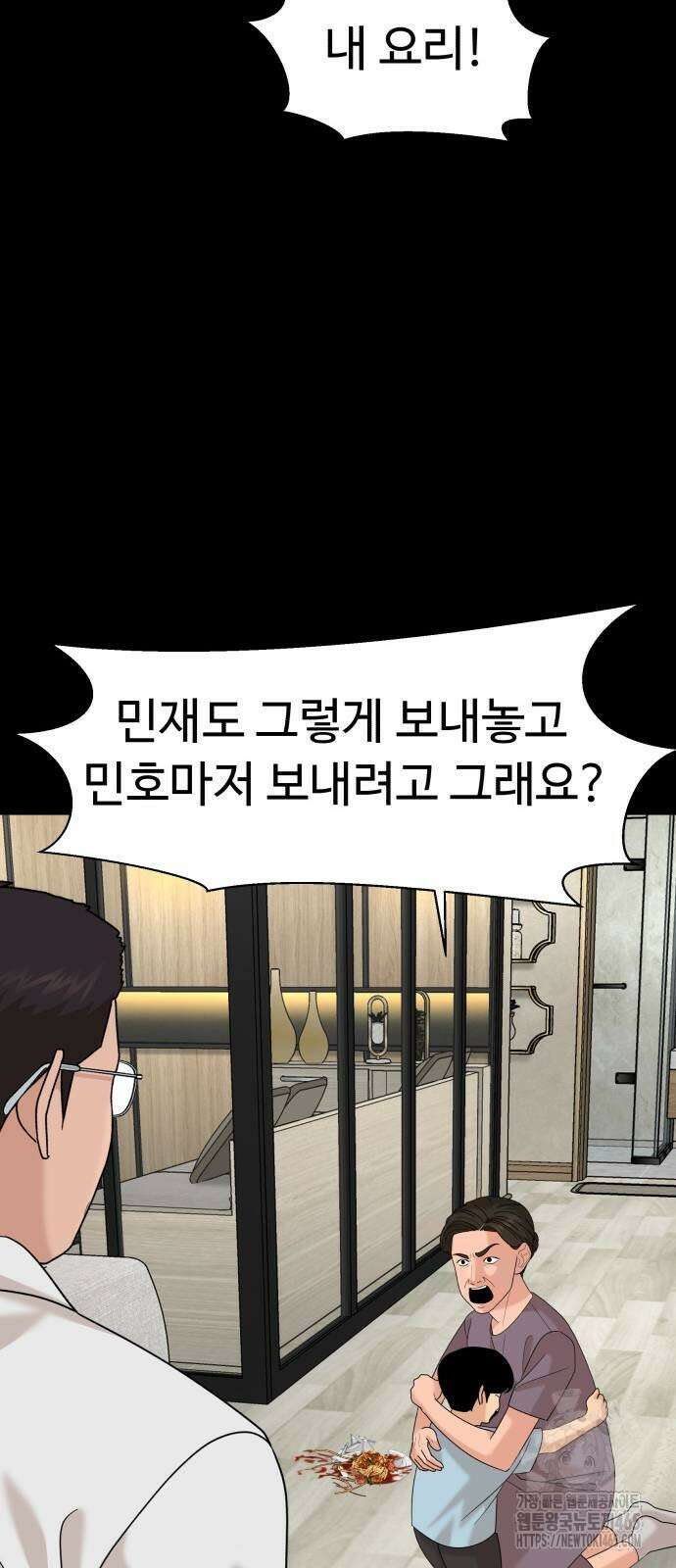 별난식당 93화 33