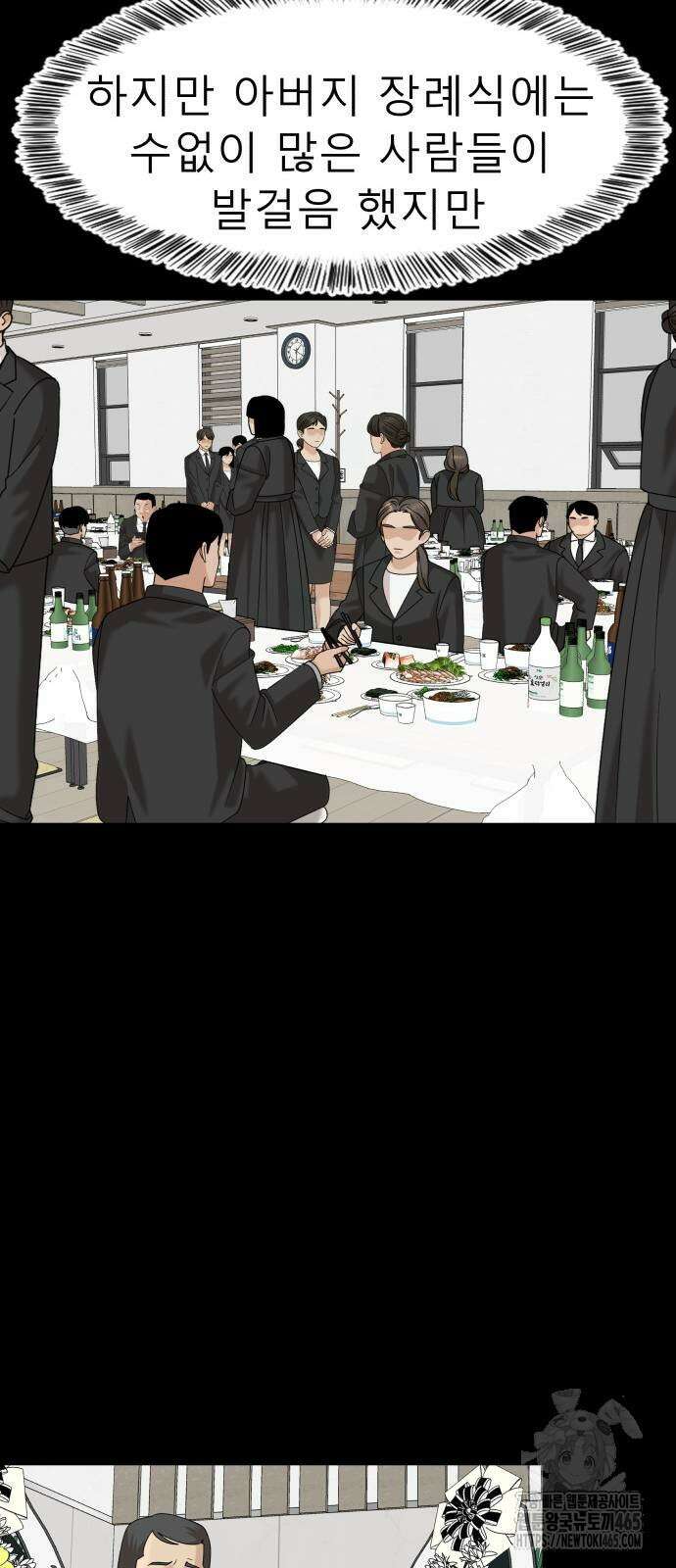 별난식당 93화 56