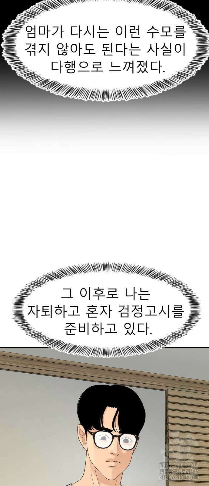 별난식당 93화 61