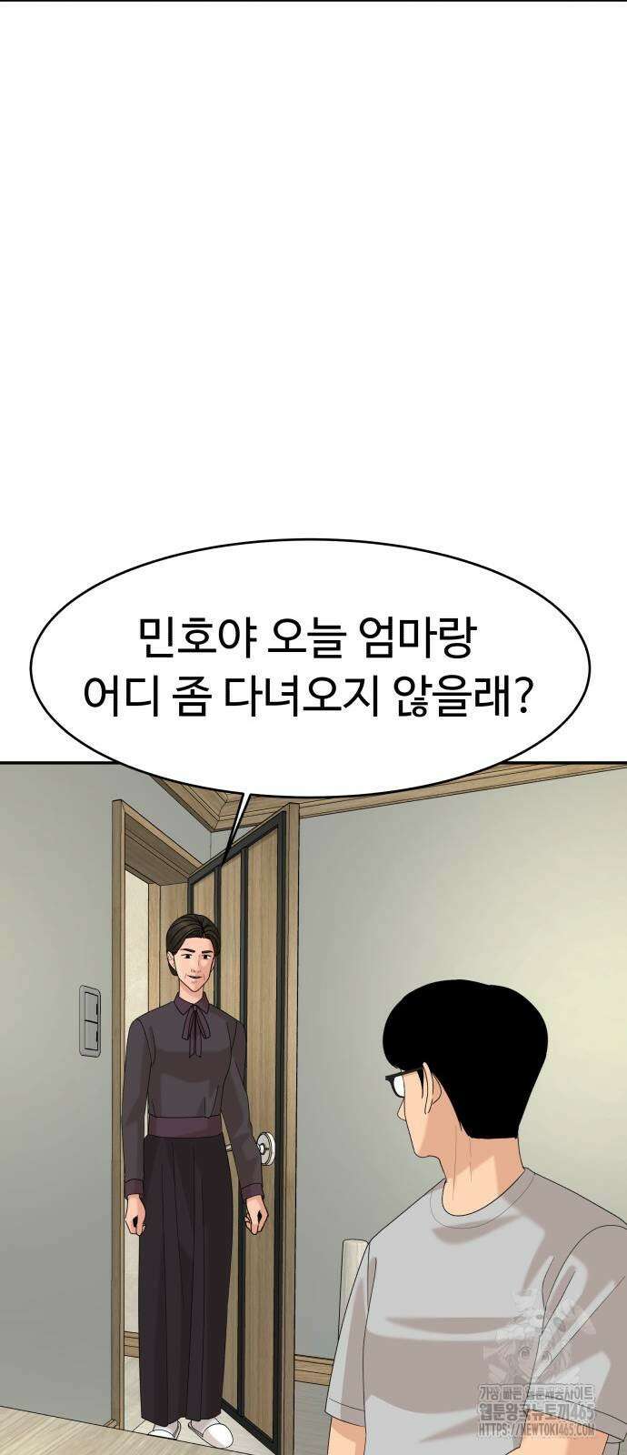 별난식당 93화 63