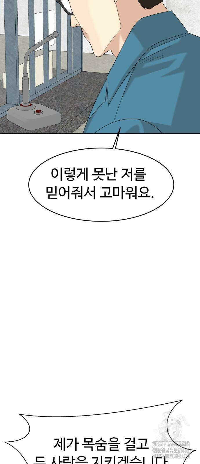 별난식당 93화 76