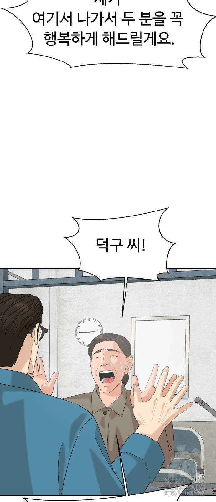 별난식당 93화 80