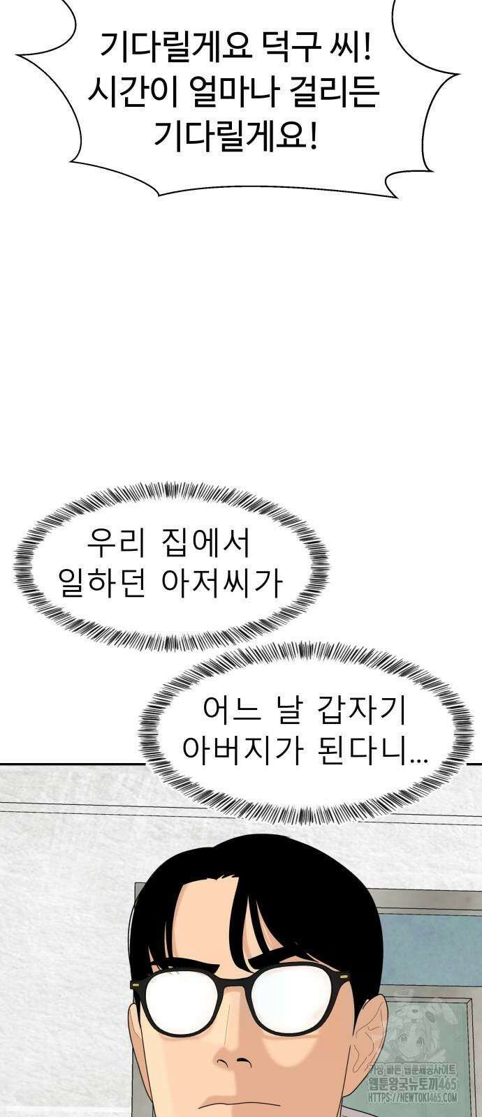 별난식당 93화 81