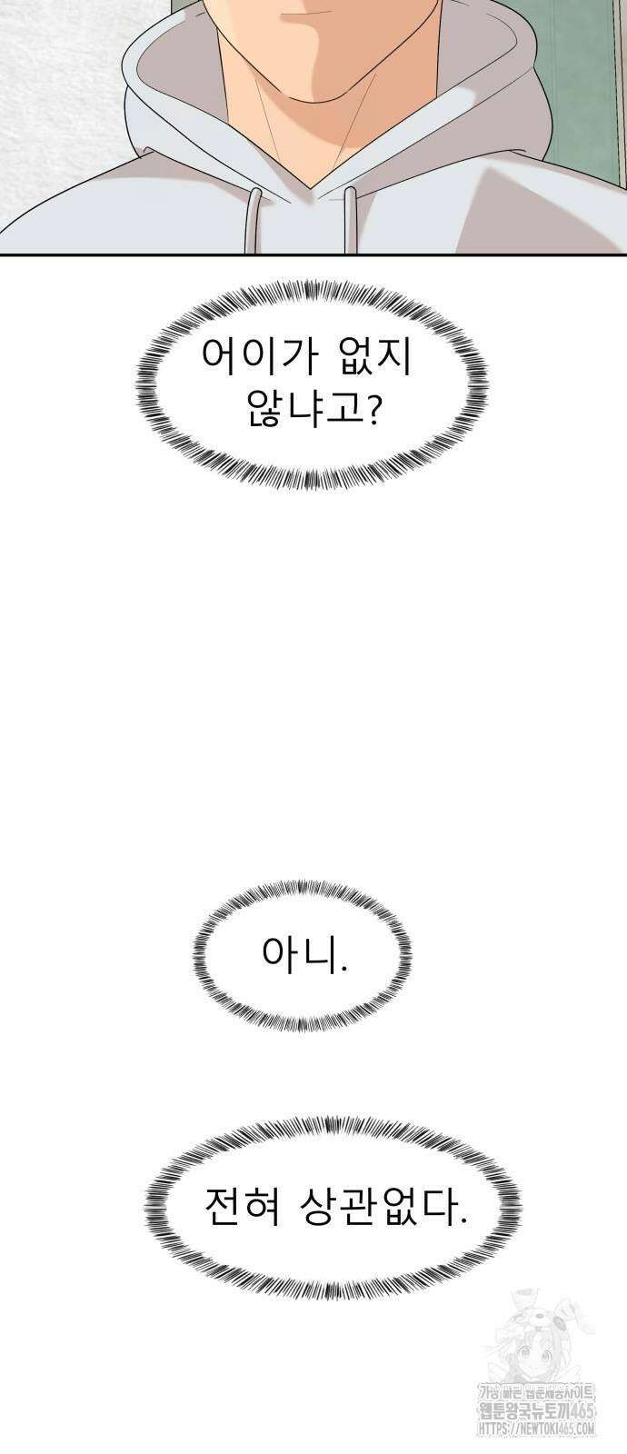 별난식당 93화 82