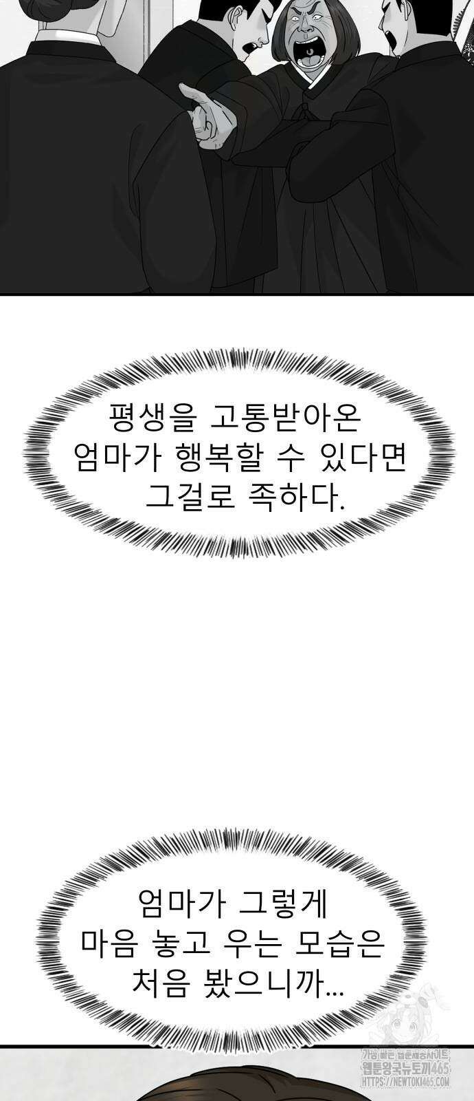별난식당 93화 84