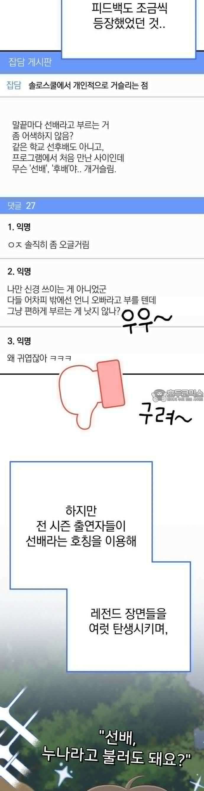 솔로스쿨 28화 2