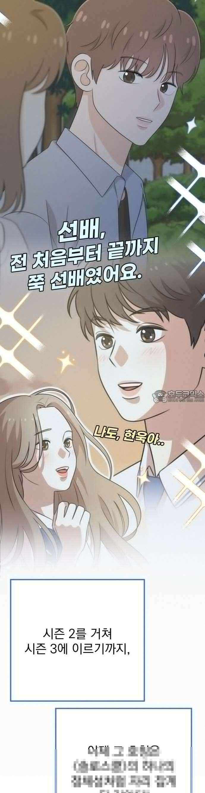 솔로스쿨 28화 3
