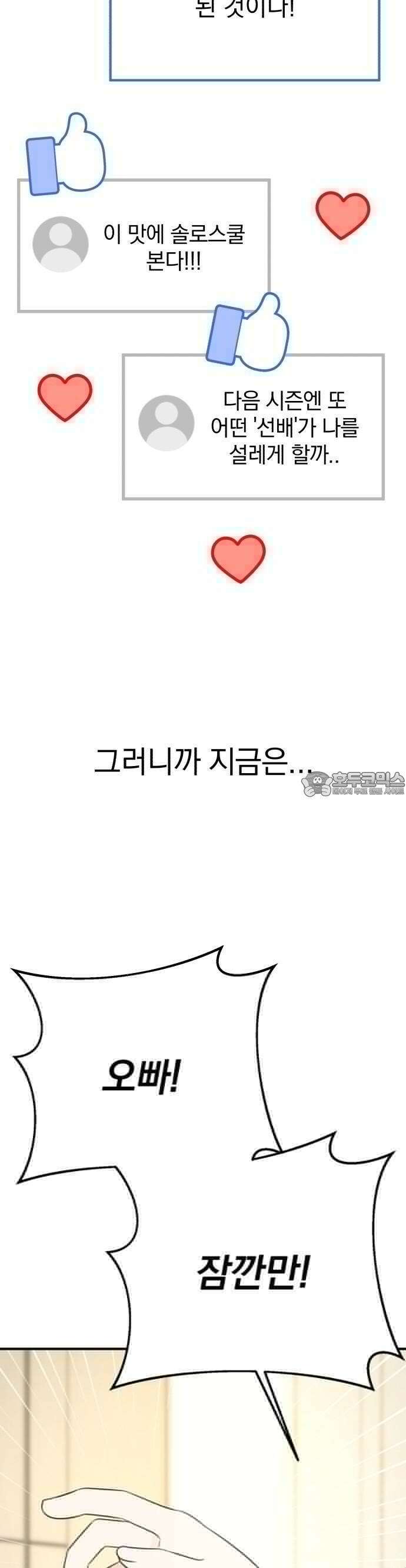솔로스쿨 28화 4