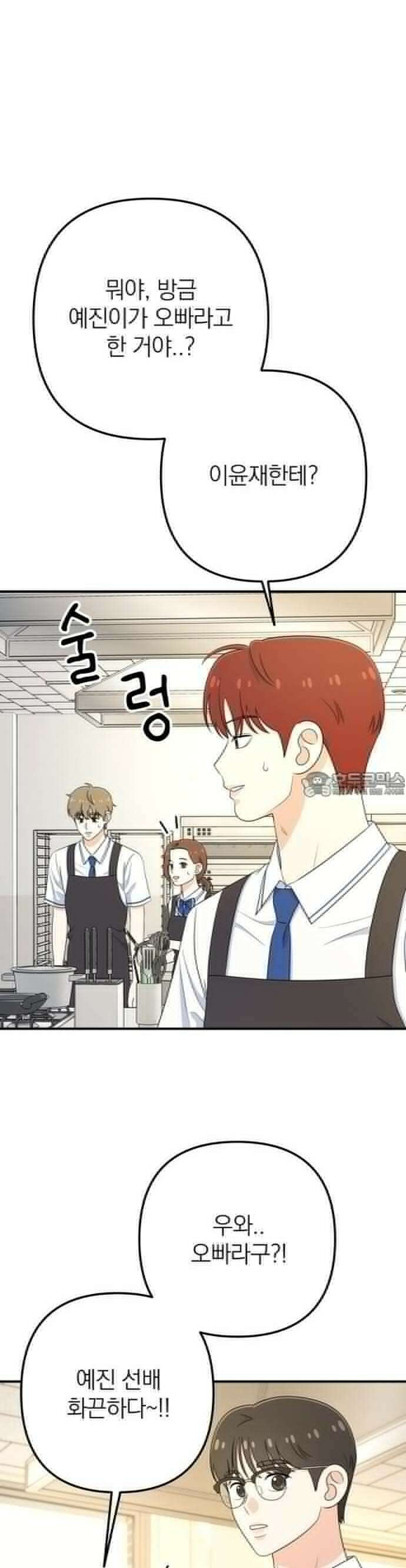 솔로스쿨 28화 8