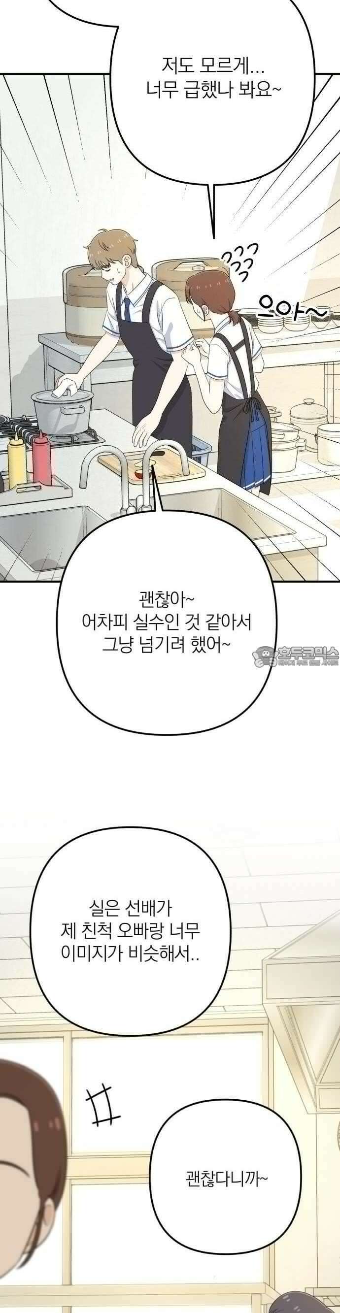 솔로스쿨 28화 11