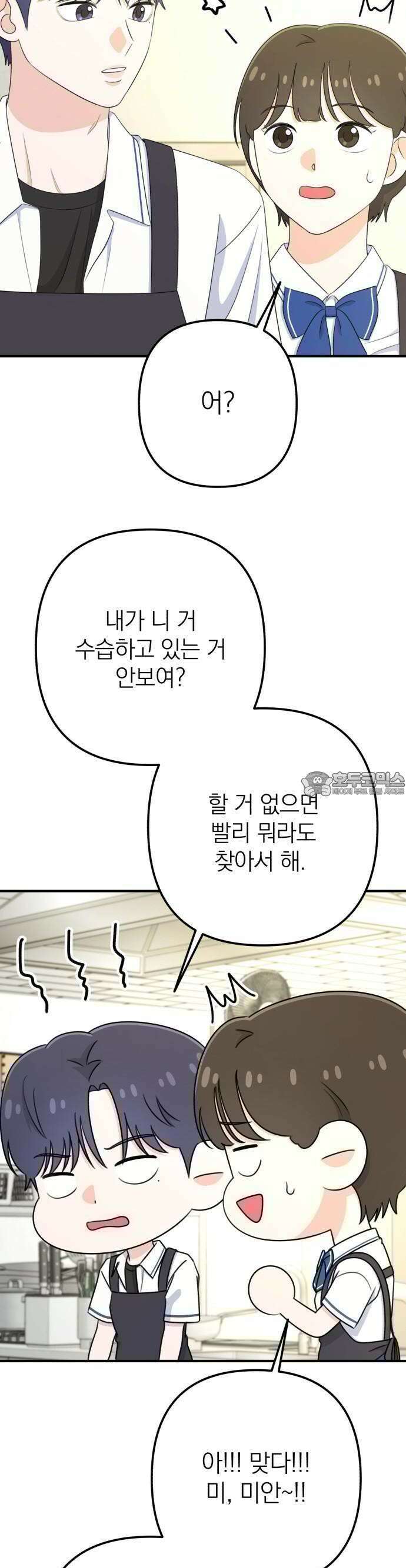 솔로스쿨 28화 13