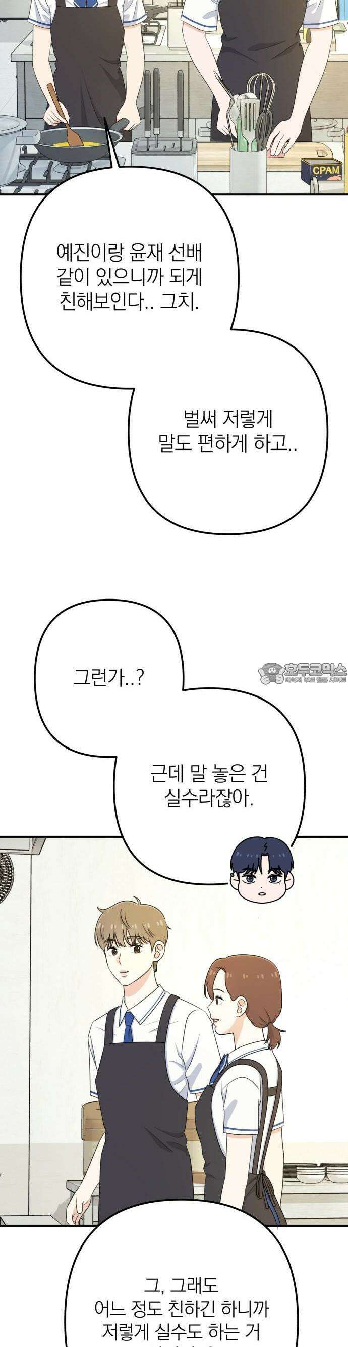 솔로스쿨 28화 15