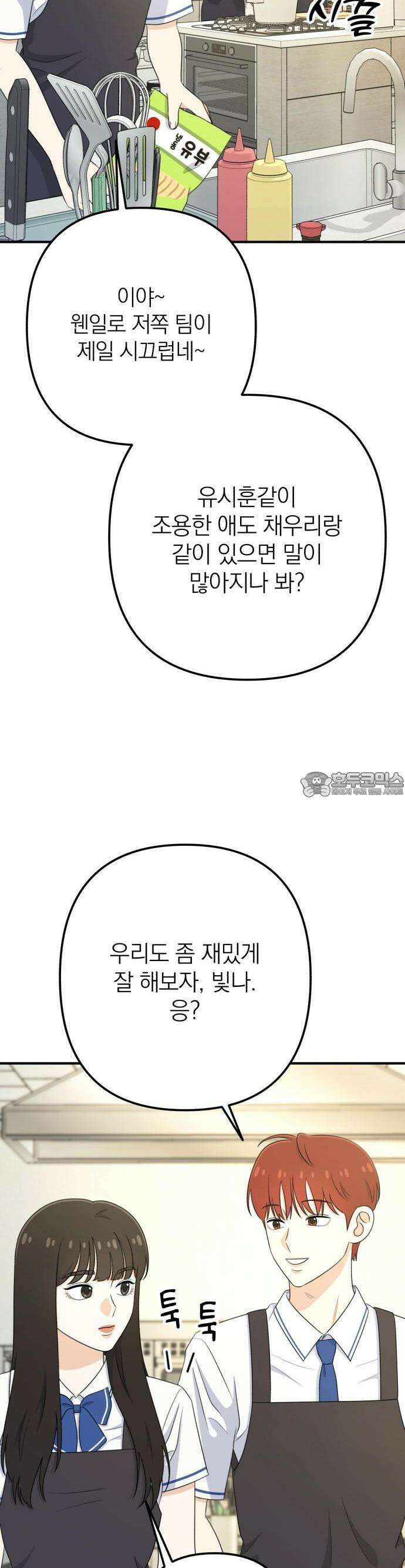 솔로스쿨 28화 20