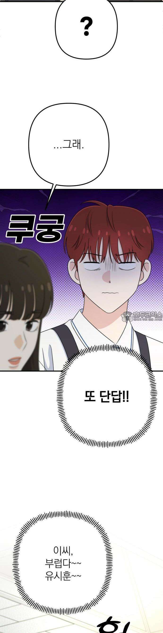 솔로스쿨 28화 21