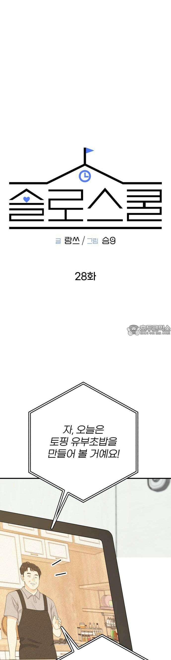 솔로스쿨 28화 23