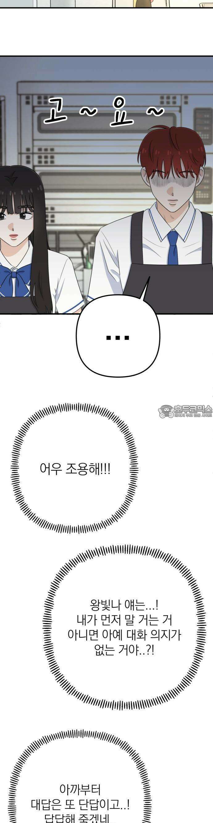 솔로스쿨 28화 25