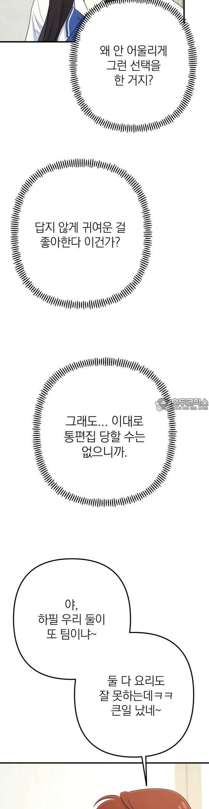 솔로스쿨 28화 27