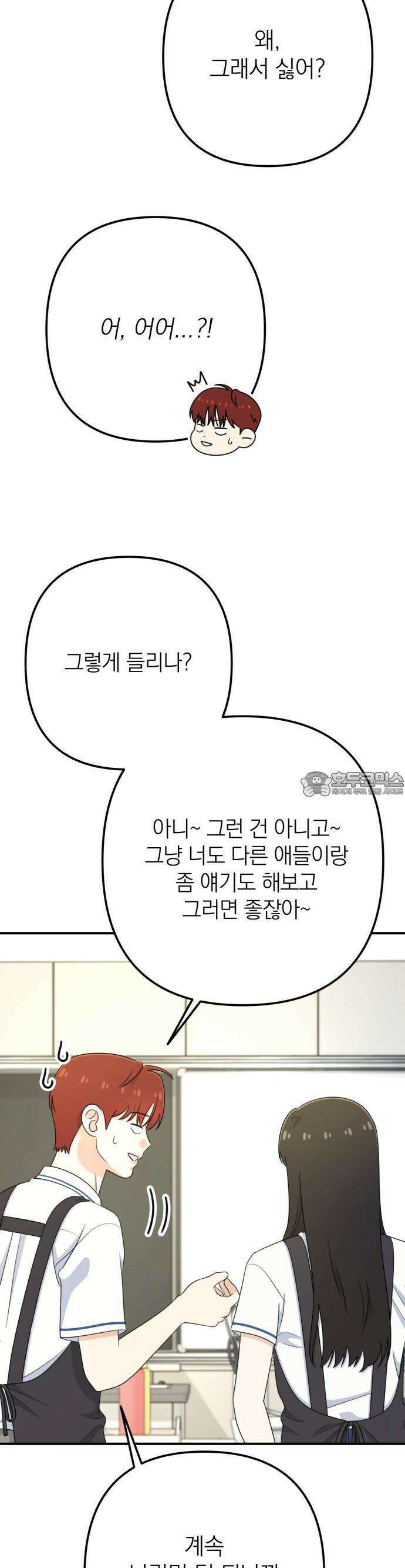 솔로스쿨 28화 31
